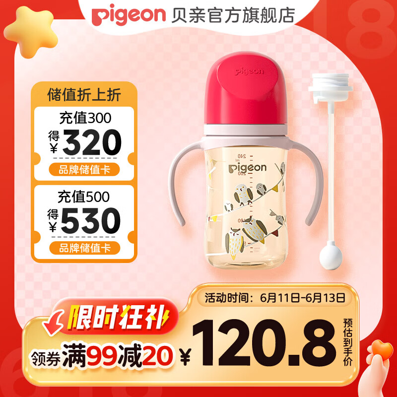 Pigeon 贝亲 奶瓶PPSU婴儿奶瓶新生儿 宽口径自然实感轻盈耐摔 240ml 6-9月 猫头