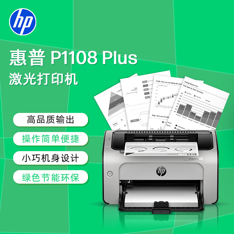惠普 P1108plus 黑白激光打印机 958.8元 - 线报酷