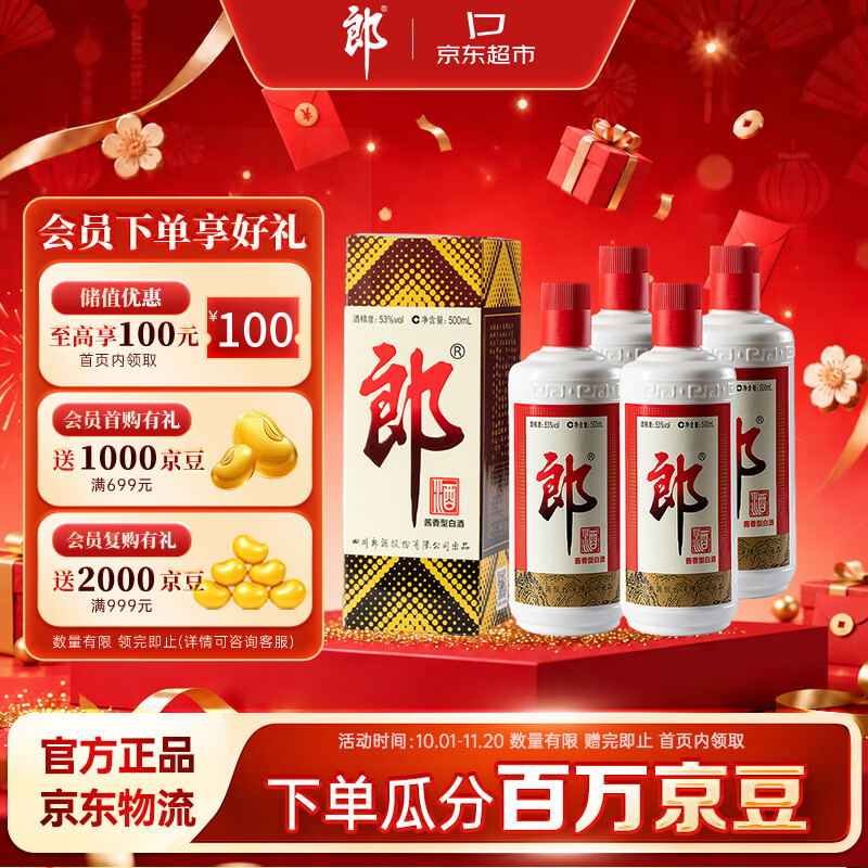 郎酒 53度 酱香型白酒 500ml*4瓶 560元 - 线报酷