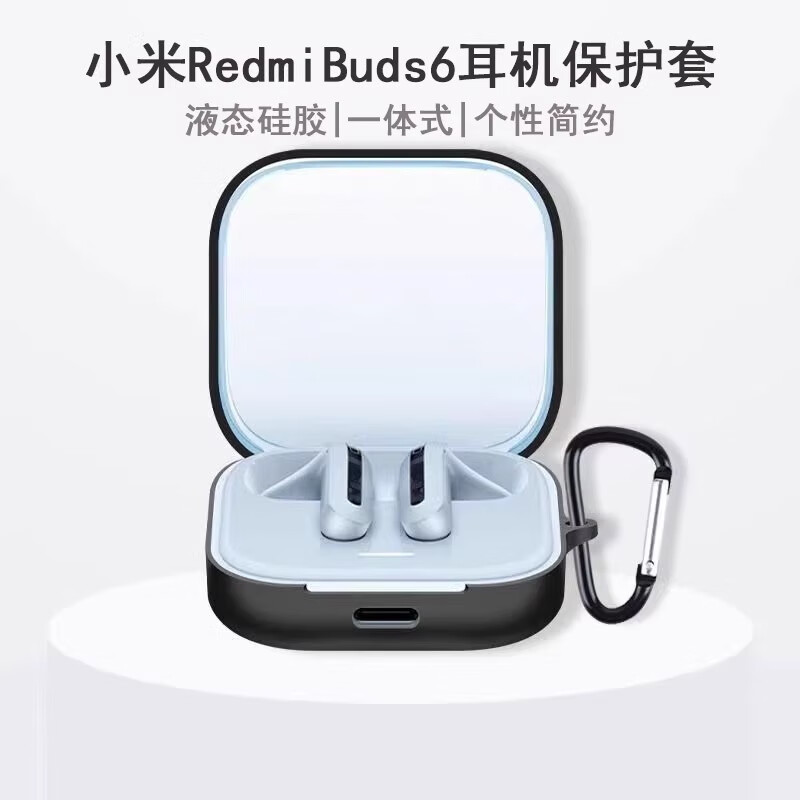 屹讴 适用小米 Redmi Buds 6保护套红米Buds6蓝牙耳机真无线降噪硅胶充电仓收纳