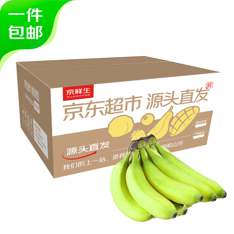 京鲜生 云南甜香蕉 5斤装*3件 单果120g+ 源头直发包邮 19.9元/件（共59.7元）