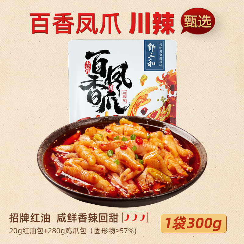 zousanhe 邹三和 无骨鸡爪 泰式酸辣柠檬味 300g 3.23元（需买3件，共9.69元）