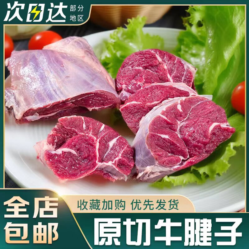 蕾拉古蒂 Leila Guti 蕾拉古蒂 原切牛腱子肉 2斤装 69.9元