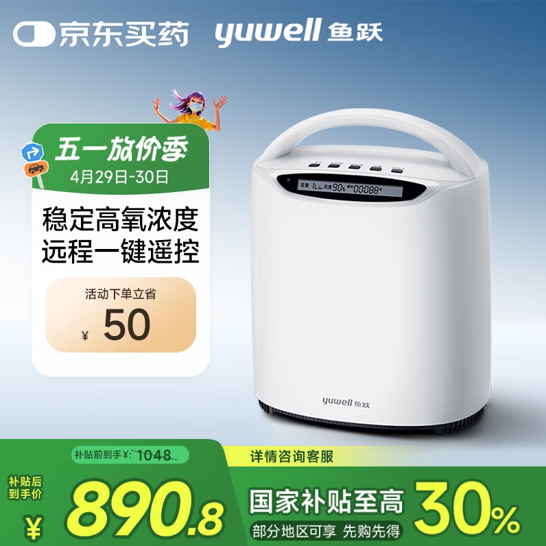 国补7折：鱼跃 家用制氧机 1L YU560 691.67元