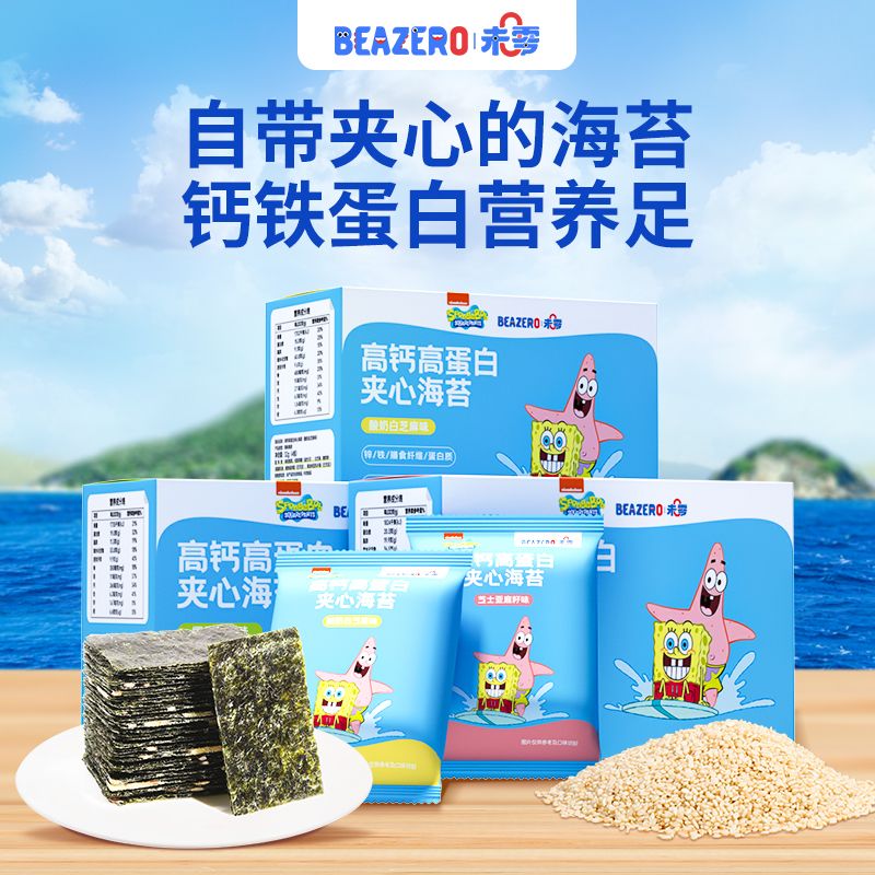 BEAZERO 未零 夹心海苔海绵宝宝零食儿童零食高钙高蛋白辅零食添加 34.5元