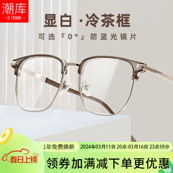 潮库 复古文艺方框近视眼镜+1.74超薄防蓝光镜片 ￥98