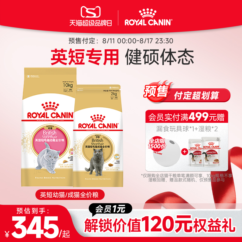 皇家 BS34英国短毛猫成猫猫粮 10kg 344.3元