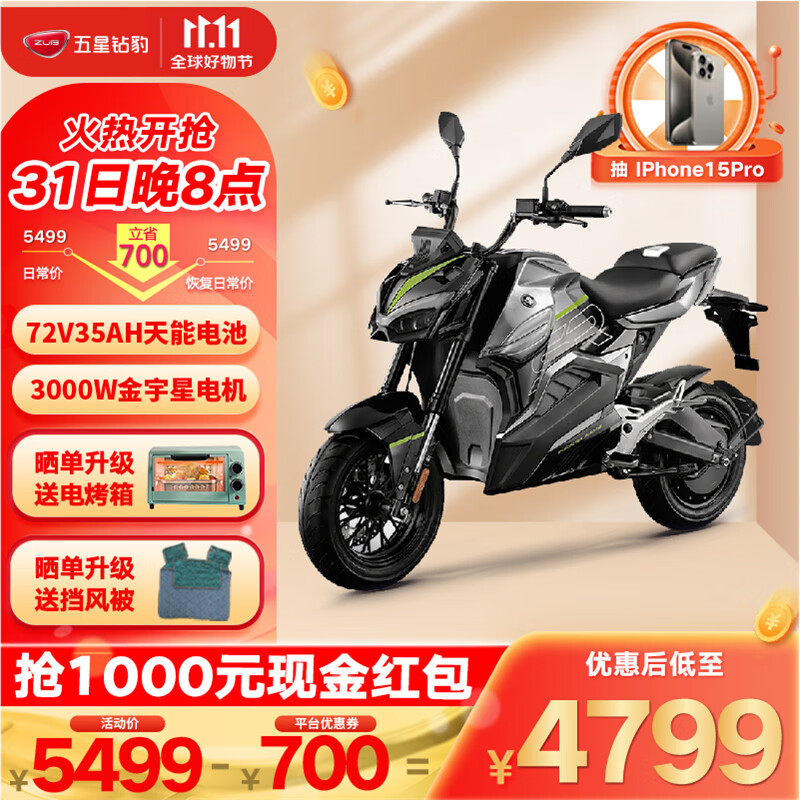 ZUB 五星钻豹 电动车高速电动摩托车 72V35AH大电池 4888元（需用券）