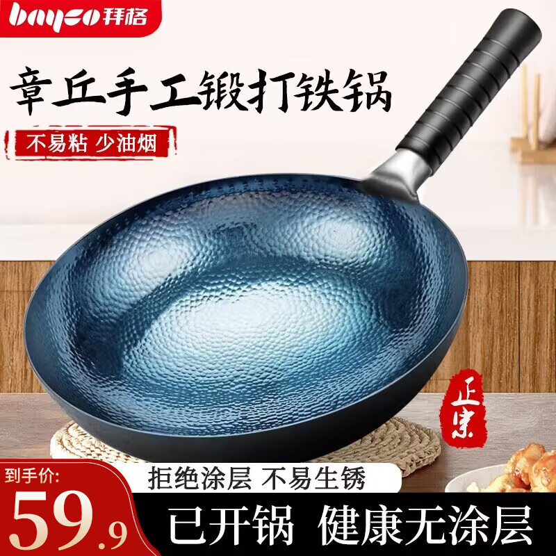 移动端：bayco 拜格 章丘手工锻打铁锅 已开锅 32cm 39.5元