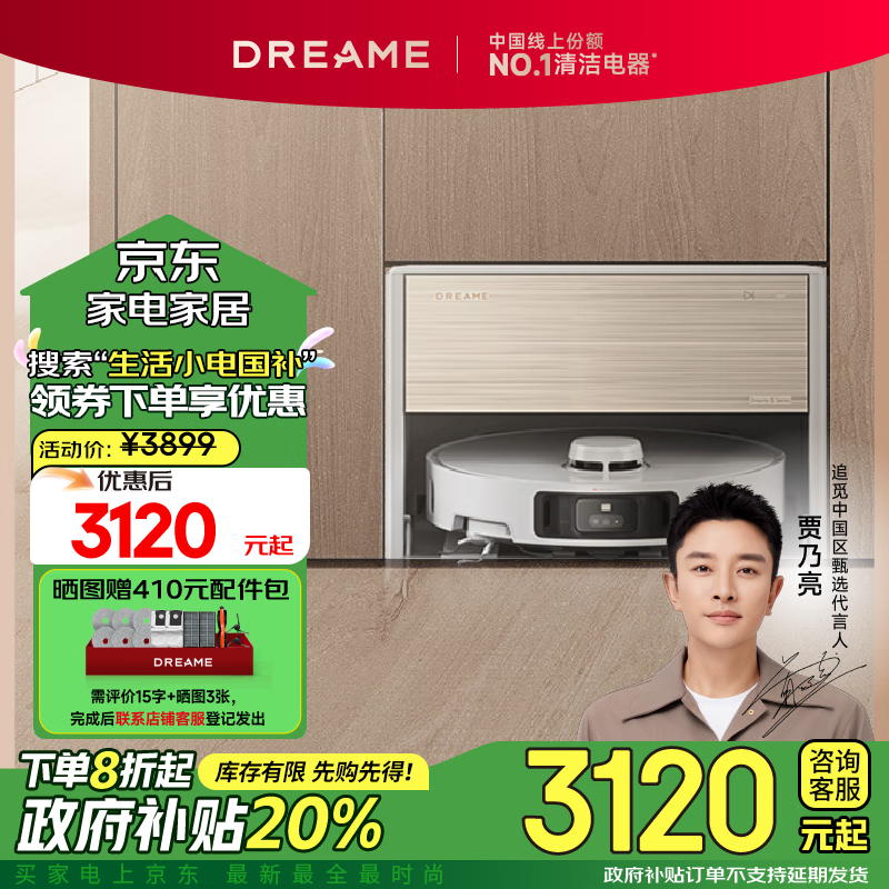 dreame 追觅 S30 Pro Ultra 扫拖一体机 自动上下水版 ￥3086.76