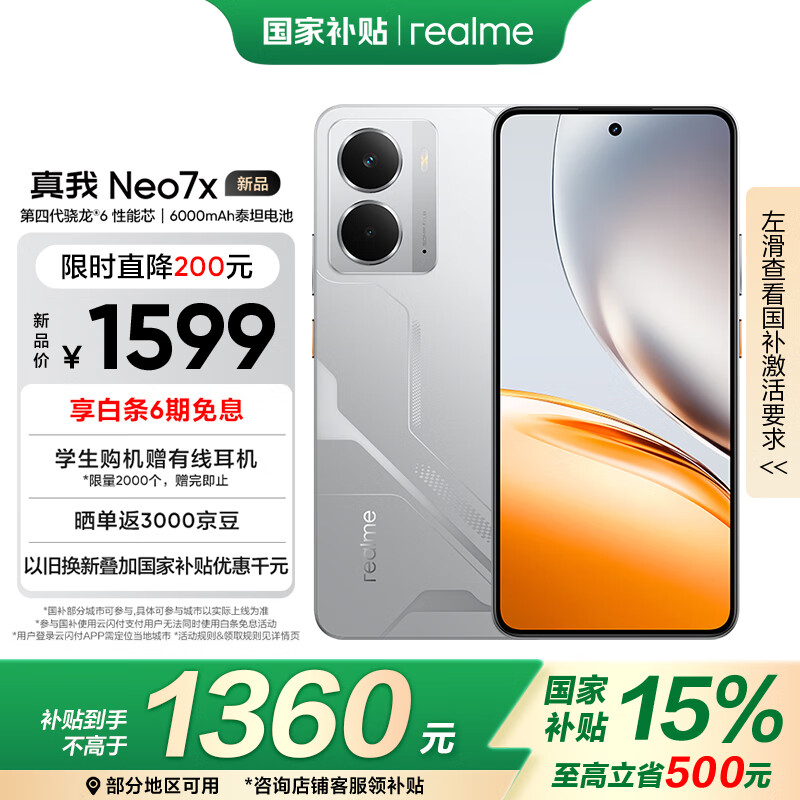 realme Neo7x 5G手机 12GB+512GB ￥1329.15