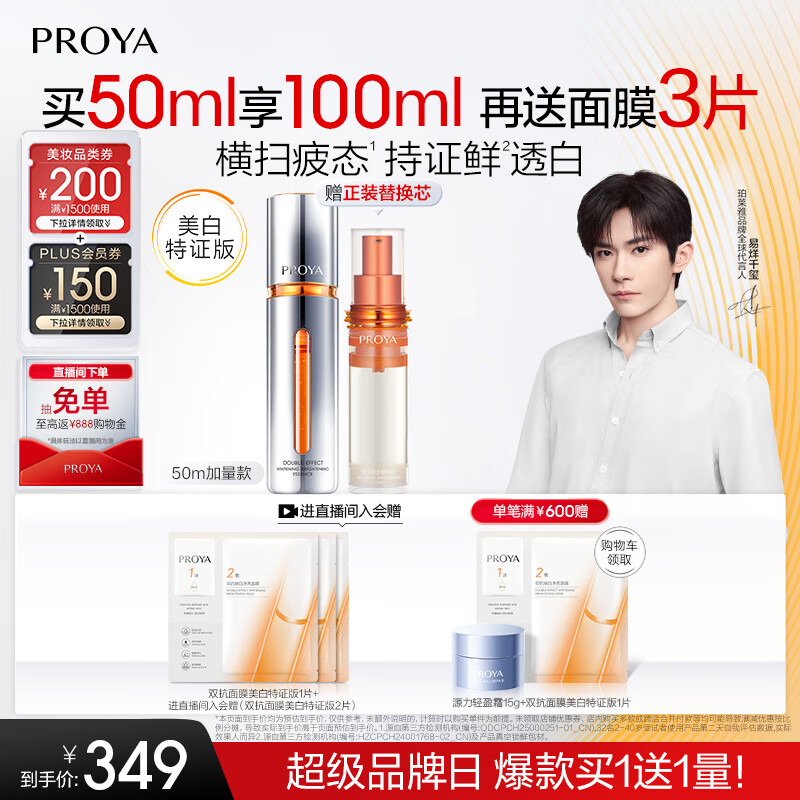 珀莱雅 双抗焕亮精华液 第三代 50ml 324元(需用券)