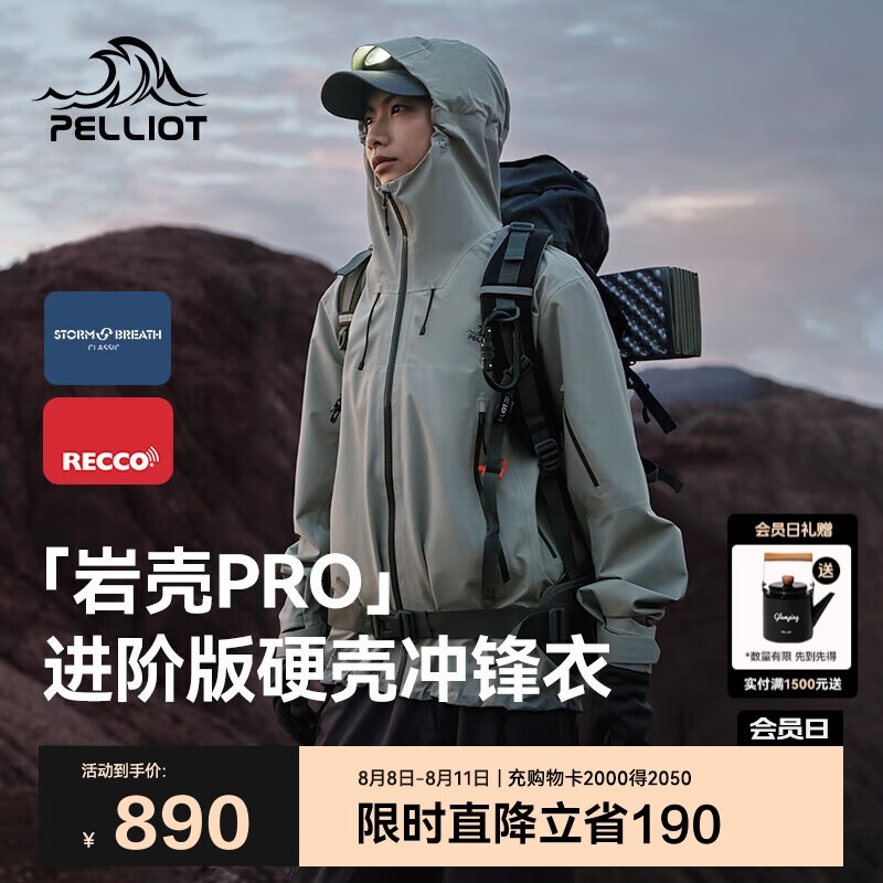 伯希和 PELLIOT 户外硬壳冲锋衣男女秋防水防风登山外套124301070绿L 840元(需用券)