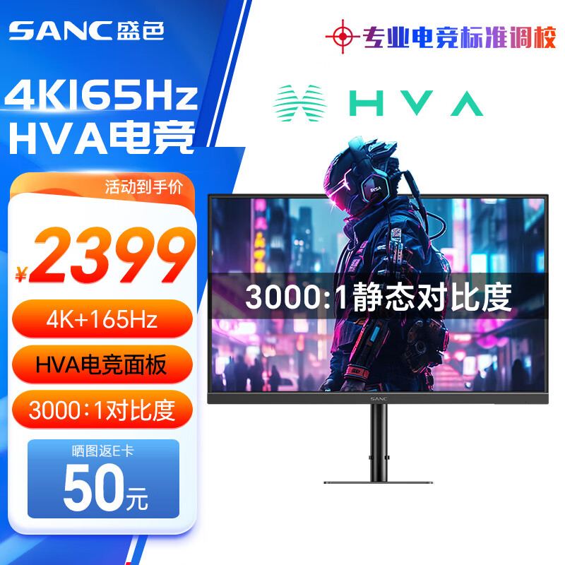 SANC 盛色 G9uvPro 31.5英寸 HVA G-sync FreeSync 显示器（3840×2160、165Hz、99% sRGB、HDR40