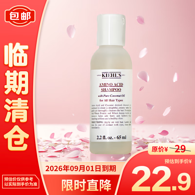 Kiehl's 科颜氏 氨基椰香洗发啫喱65ml 蓬松柔顺 深层洁净 22.9元