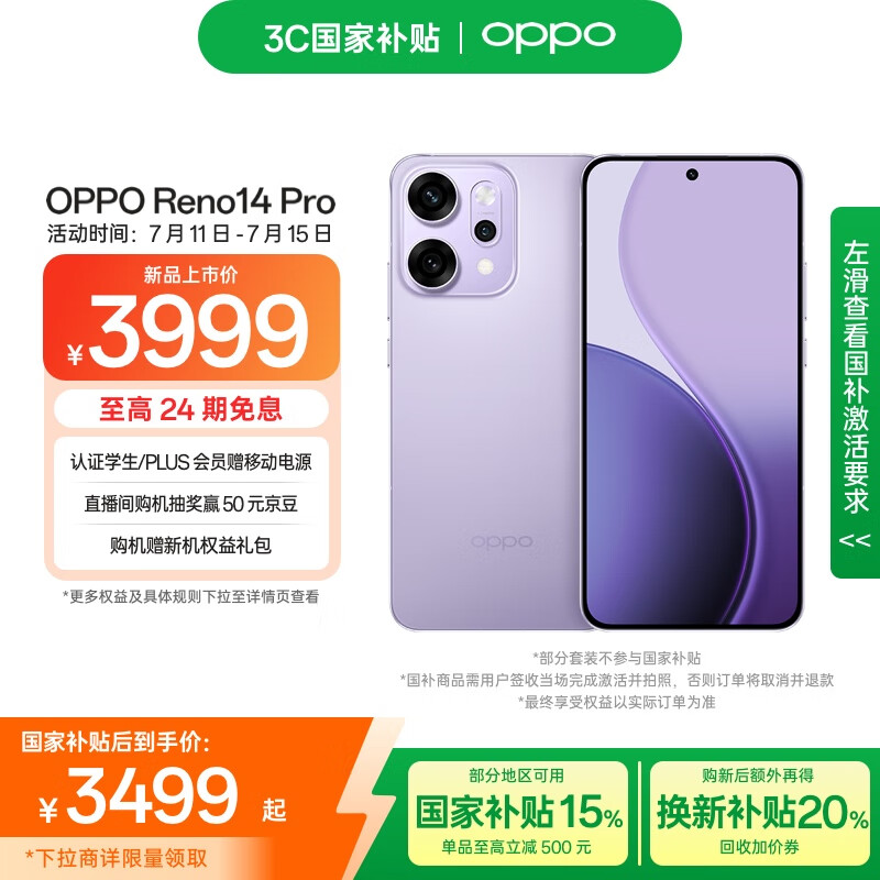 OPPO Reno14 Pro 5G手机 16GB+512GB 海芋紫 3499元