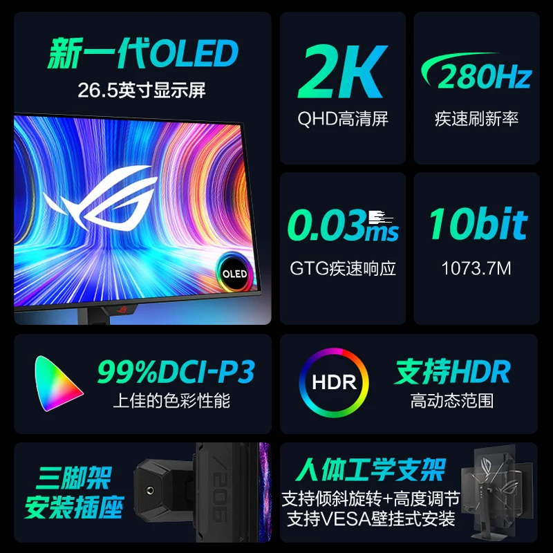 华硕 玩家国度 ROG XG27AQDMG 26.5英寸 OLED 平面 G-sync FreeSync 显示器 2659.05元 - 线报酷