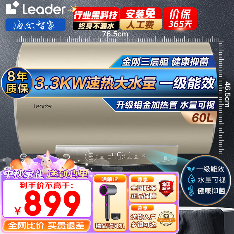 Haier 海尔 PLB1电热水器 60升 ￥799