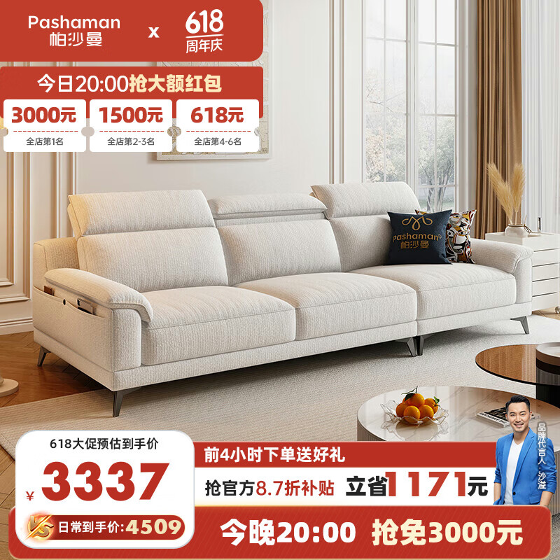 pashaman 帕沙曼 布艺沙发 客厅小户型棉麻沙发高靠背直排尊贵版3.1米 2430ZF 450