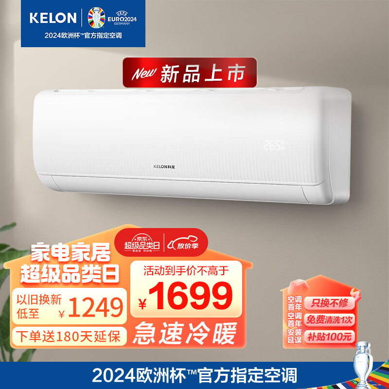 KELON 科龙 空调 大1匹 新三级能效 变频省电 急速冷暖 壁挂式挂机 卧室 KFR-26GW/QS1-X3 1699元