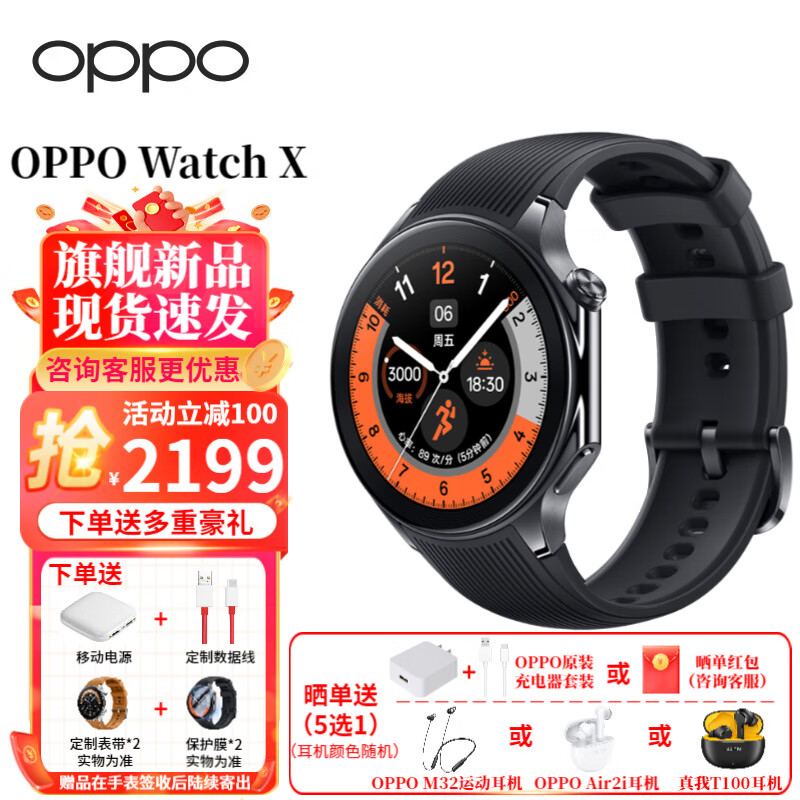 OPPO Watch X 全智能手表 双频GPS精准定 一加 星夜飞行|氟橡胶表带 2099元