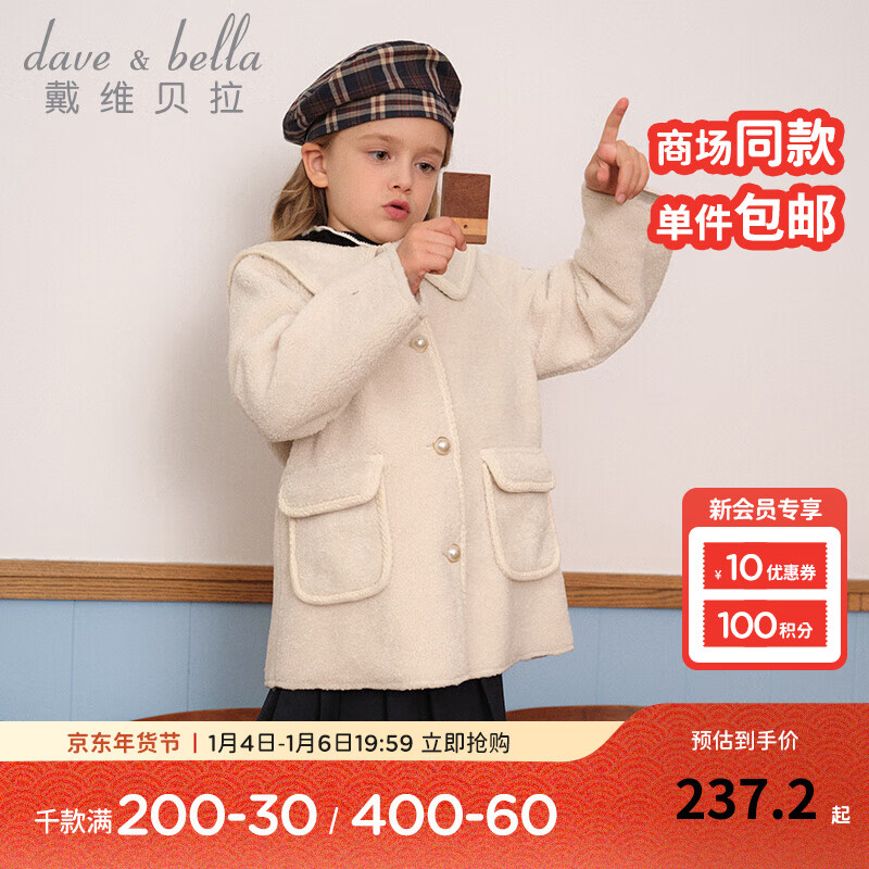 戴维贝拉 DAVE＆BELLA）儿童毛绒外套2024女装中大童外衣洋气女童上衣小女孩