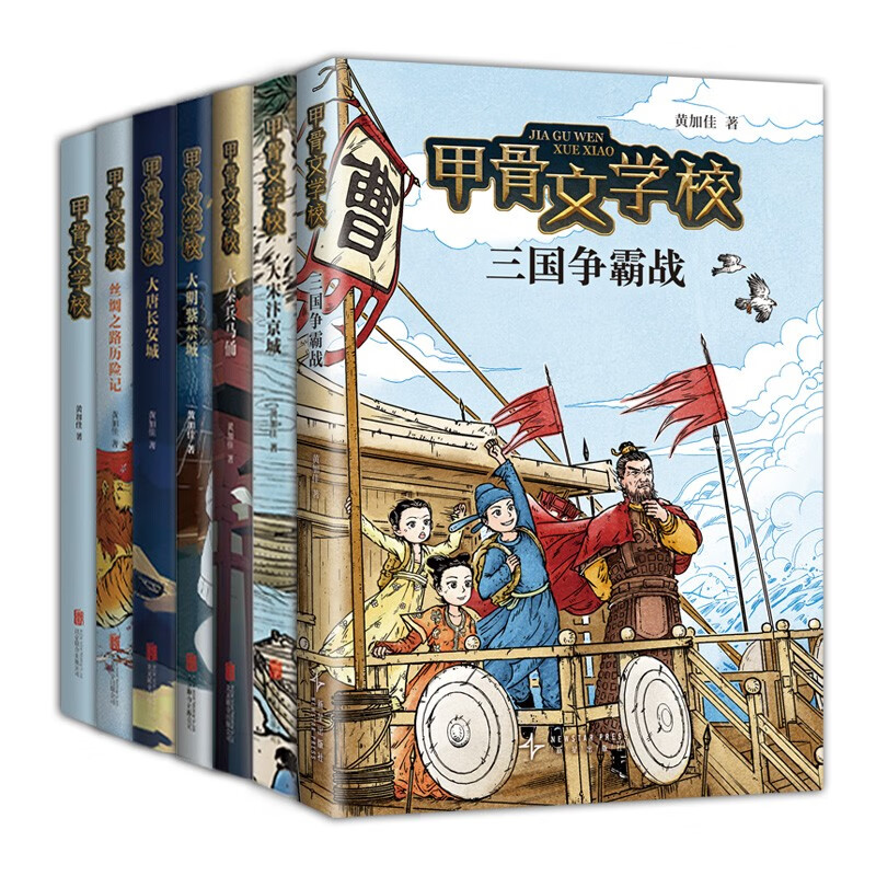 甲骨文学校系列（全7册）桂冠童书 真正有趣的大语文 传统文化历史儿童文
