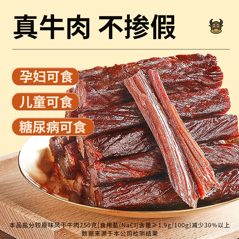 中健茂森 风干牛肉干 无糖减盐 250g 59.4元