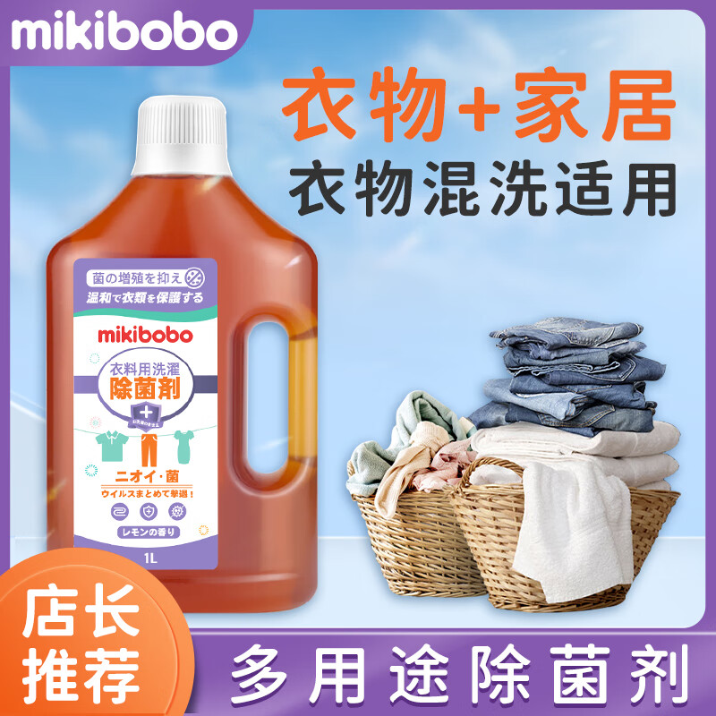 mikibobo 除菌液 单瓶装 1L/瓶 *1瓶 12.9元（需用券）