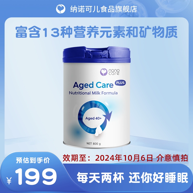 Nanocare 中老年全营养奶粉 800g*1罐 ￥19.9