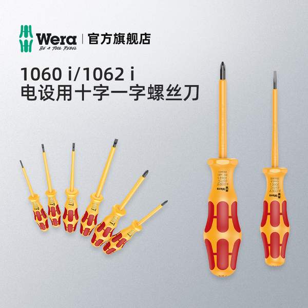 <span>0税费！</span>Wera 德国维拉 Kraftform 060 i/1062 i 电工绝缘螺丝刀组合6件套新低141.31元（可3件92折）