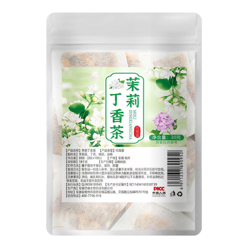 茉莉丁香茶10包 0.8元