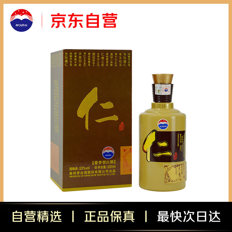 茅台 仁酒 酱香型白酒 53度 500ml 单瓶装 268元 - 线报酷