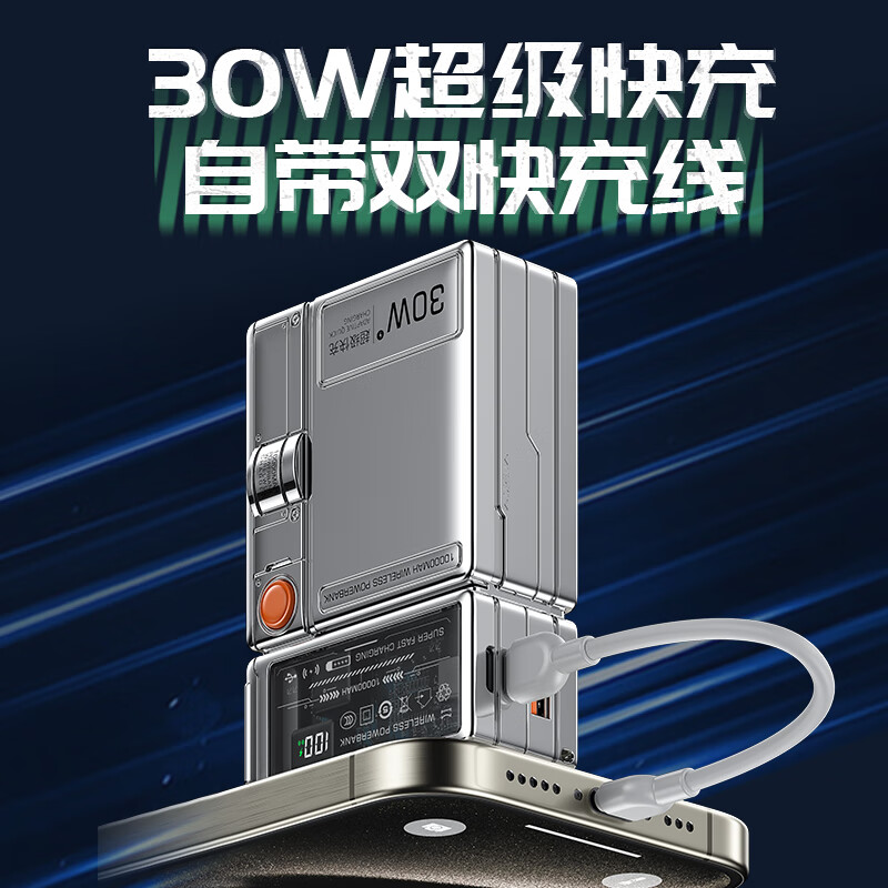 京电造甄 30W超级快充 磁吸充电宝+AC插头+自带线+支架 星空灰 10000mAh 129.06元