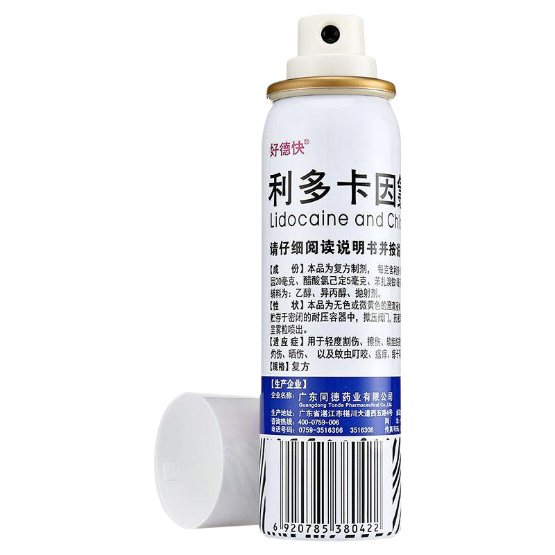 [好德快] 利多卡因氯己定气雾喷剂60g 1瓶装 13.63元