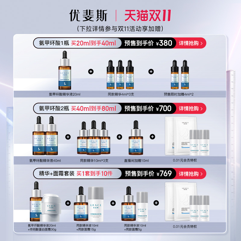 uface 优斐斯 氨甲环酸精华液 19.9元