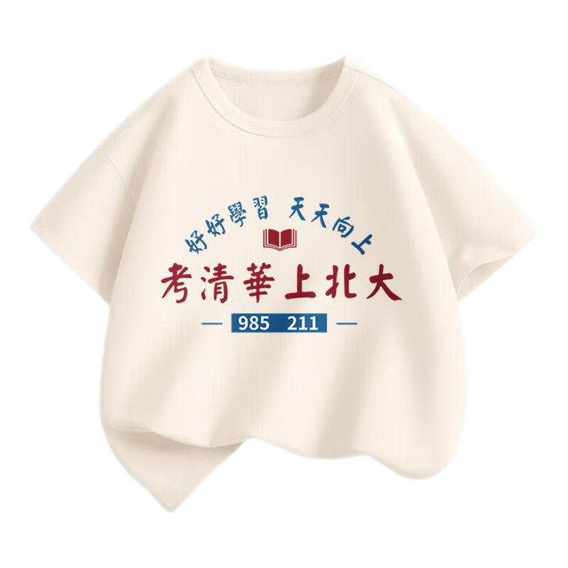 【合14.7元/件】：拉夏贝尔 国潮儿童t恤 纯棉趣味文字 任选2件（PLUS会员） 29.4元包邮（多重优惠）