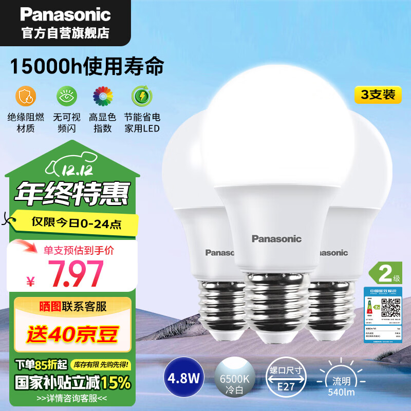 Panasonic 松下 节能LED灯泡 E27螺口 5.5W 6500K 3支装 23.67元