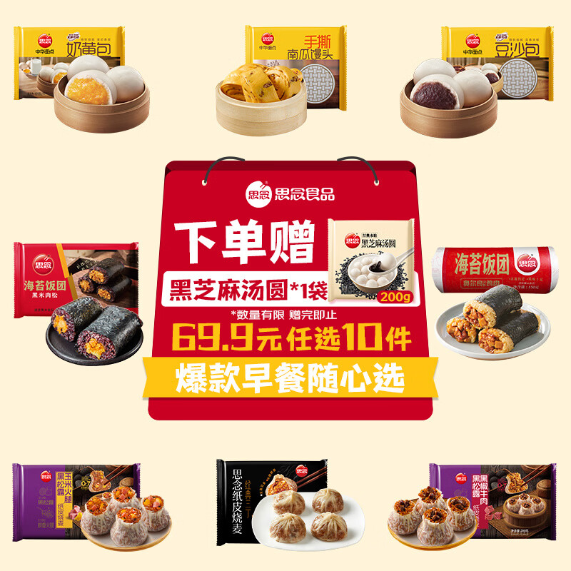 思念 速食速冻 黑松露猪肉笋丁纸皮烧麦 19.99元