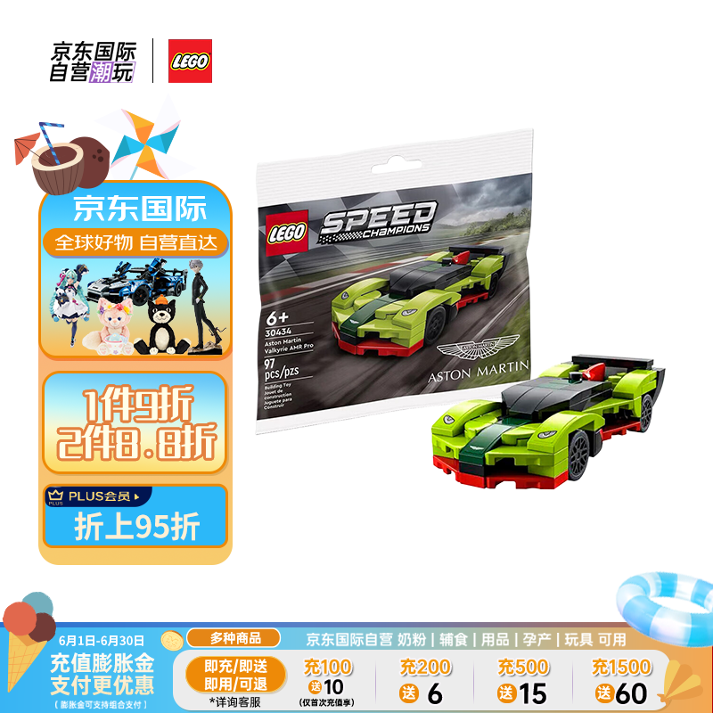 LEGO 乐高 积木玩具 超级赛车系列 30434阿斯顿马丁拼砌包 6岁+ 26.1元
