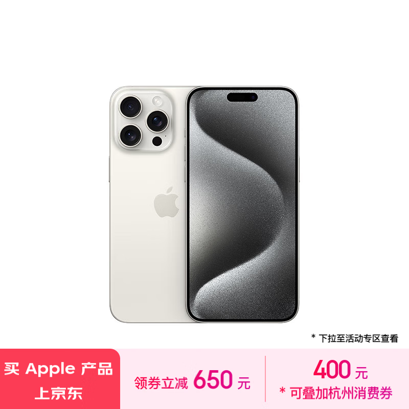 Apple 苹果 iPhone 15 Pro Max 5G手机 512GB 白色钛金属 ￥8851.26