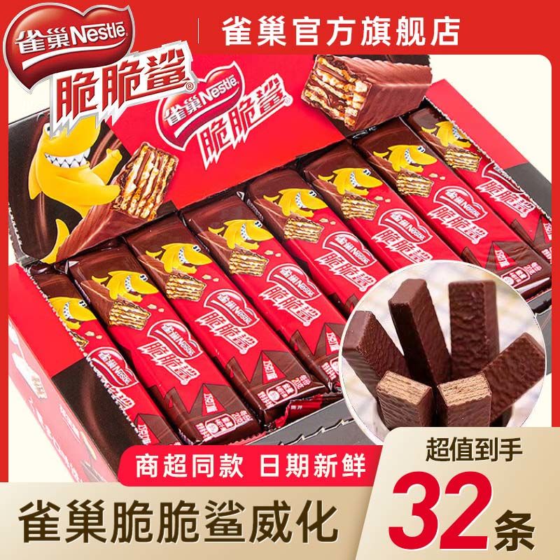 百亿补贴：雀巢 脆脆鲨12条组合 9.9元