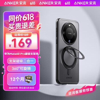 Anker 安克 支架壳 适用华为Mate60Pro/Pro+手机壳保护套支架磁吸二合一防摔磨砂