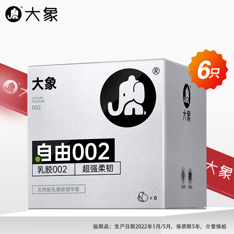 大象 002乳胶系列 自由 安全套 6只 ￥4.9