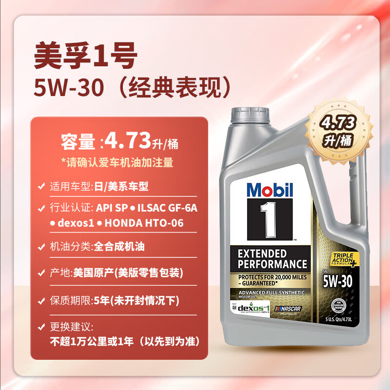 Mobil 美孚 1号系列 EP 5W-30 SN级 全合成机油 4.73L 美版 341.05元