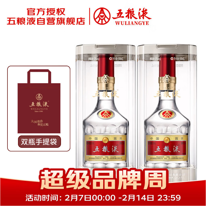 移动端：五粮液 普五 第八代 52%vol 浓香型白酒 500ml*2瓶 双支装 1650元