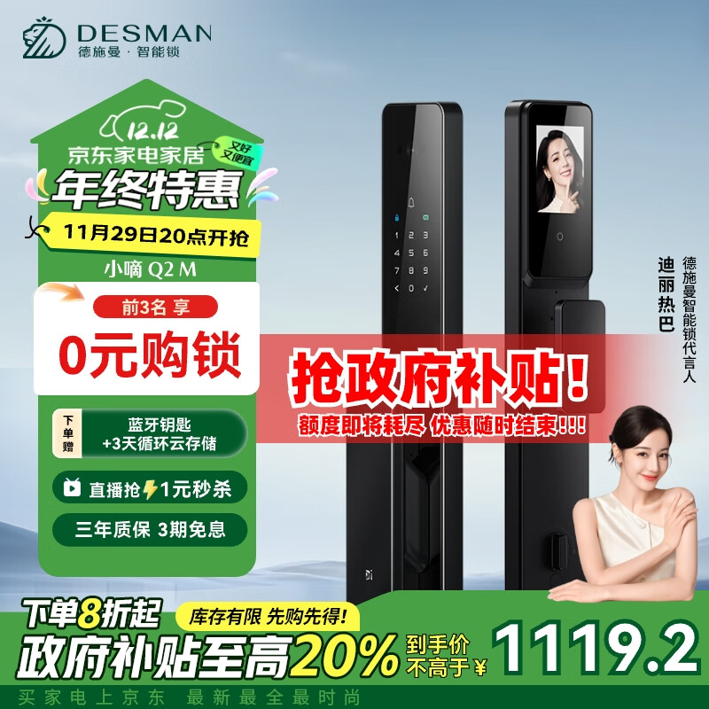 DESMAN 德施曼 小嘀Q2M 智能门锁 ￥1119.2