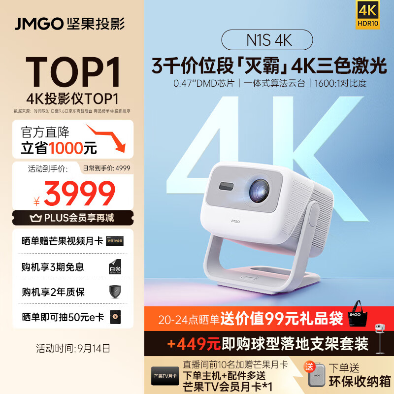 JMGO 坚果 N1S 4K三色激光投影仪 ￥3382