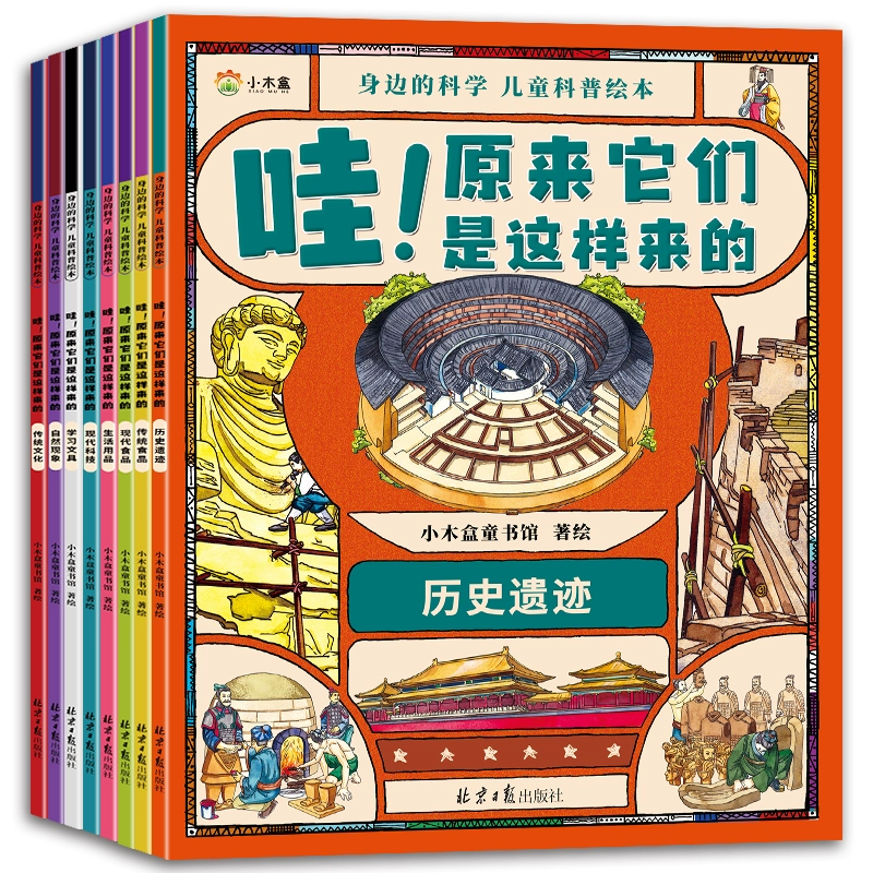 《身边的科学儿童科普绘本：原来他们是这样来的》（任选） ￥5.8