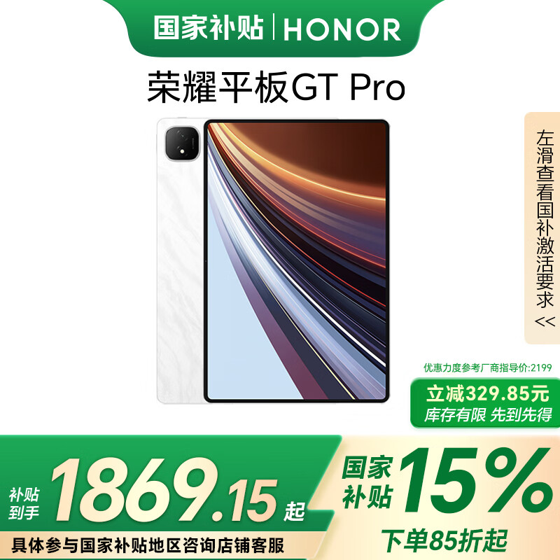 荣耀 HONOR 平板GT Pro（8GB、128GB、WiFi版、月影白、第三代骁龙8s） ￥1859.8